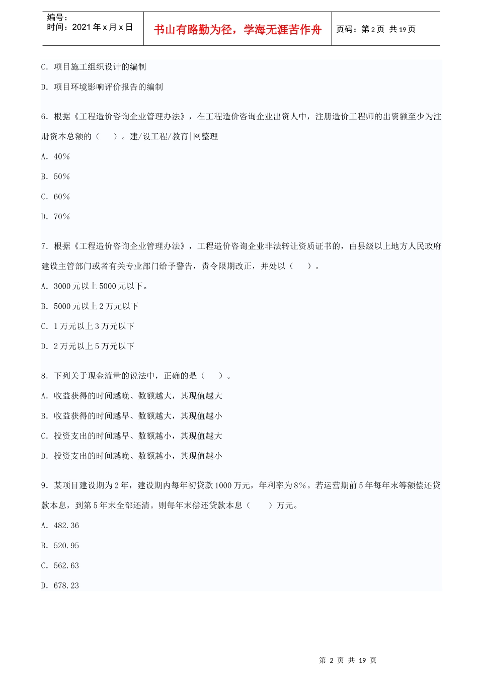--基础理论与相关法规答案_第2页