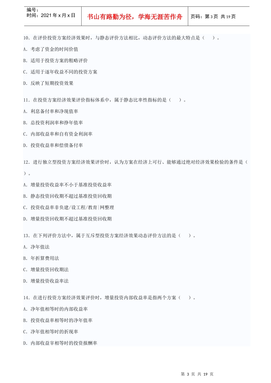 --基础理论与相关法规答案_第3页