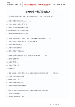 --基础理论与相关法规答案