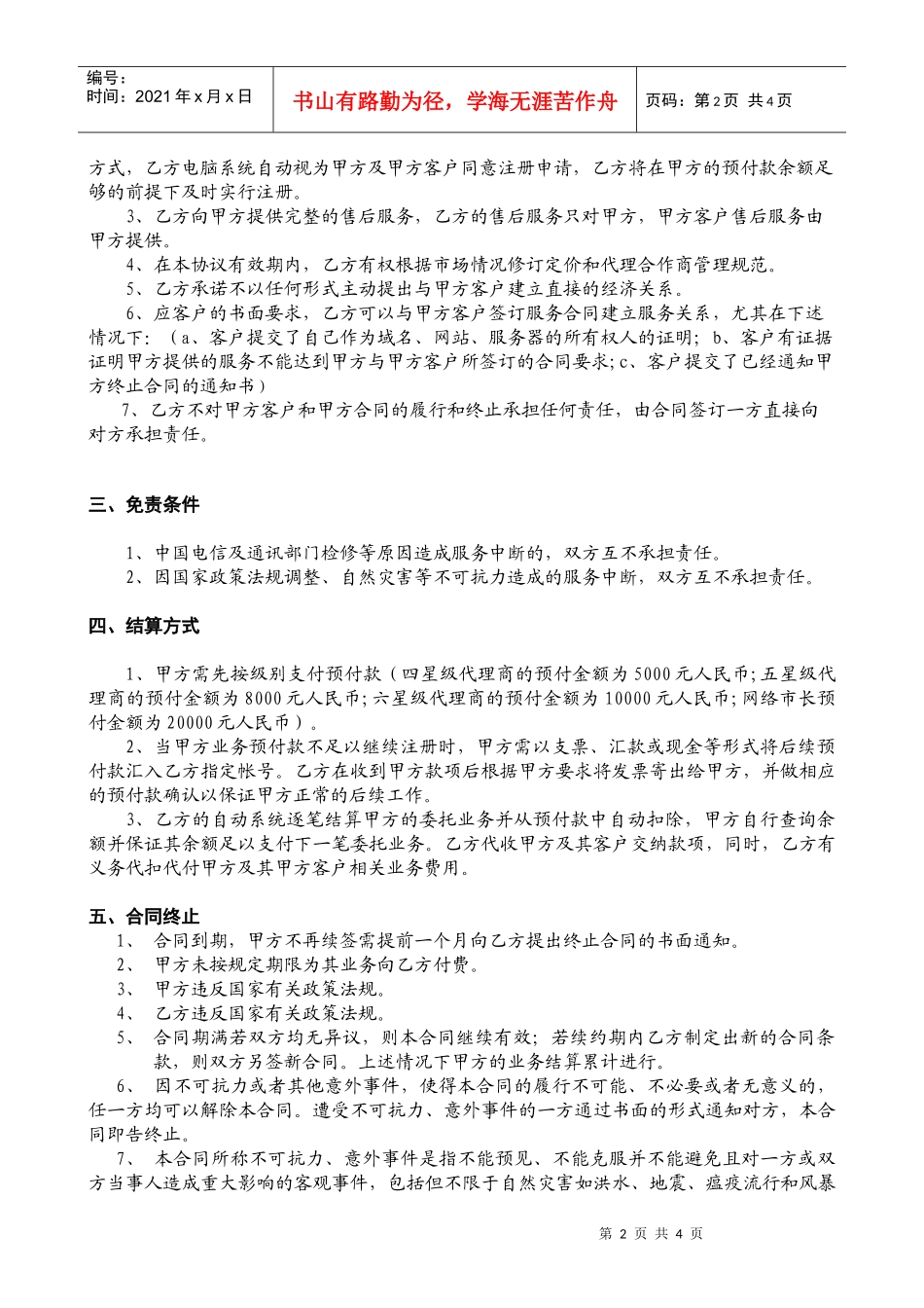 盛世互联代理商合作合同书_第2页