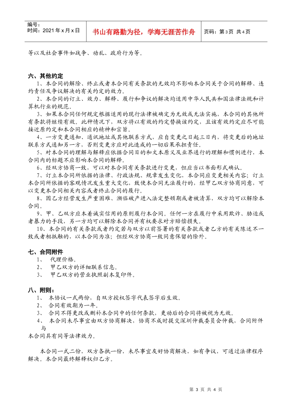 盛世互联代理商合作合同书_第3页