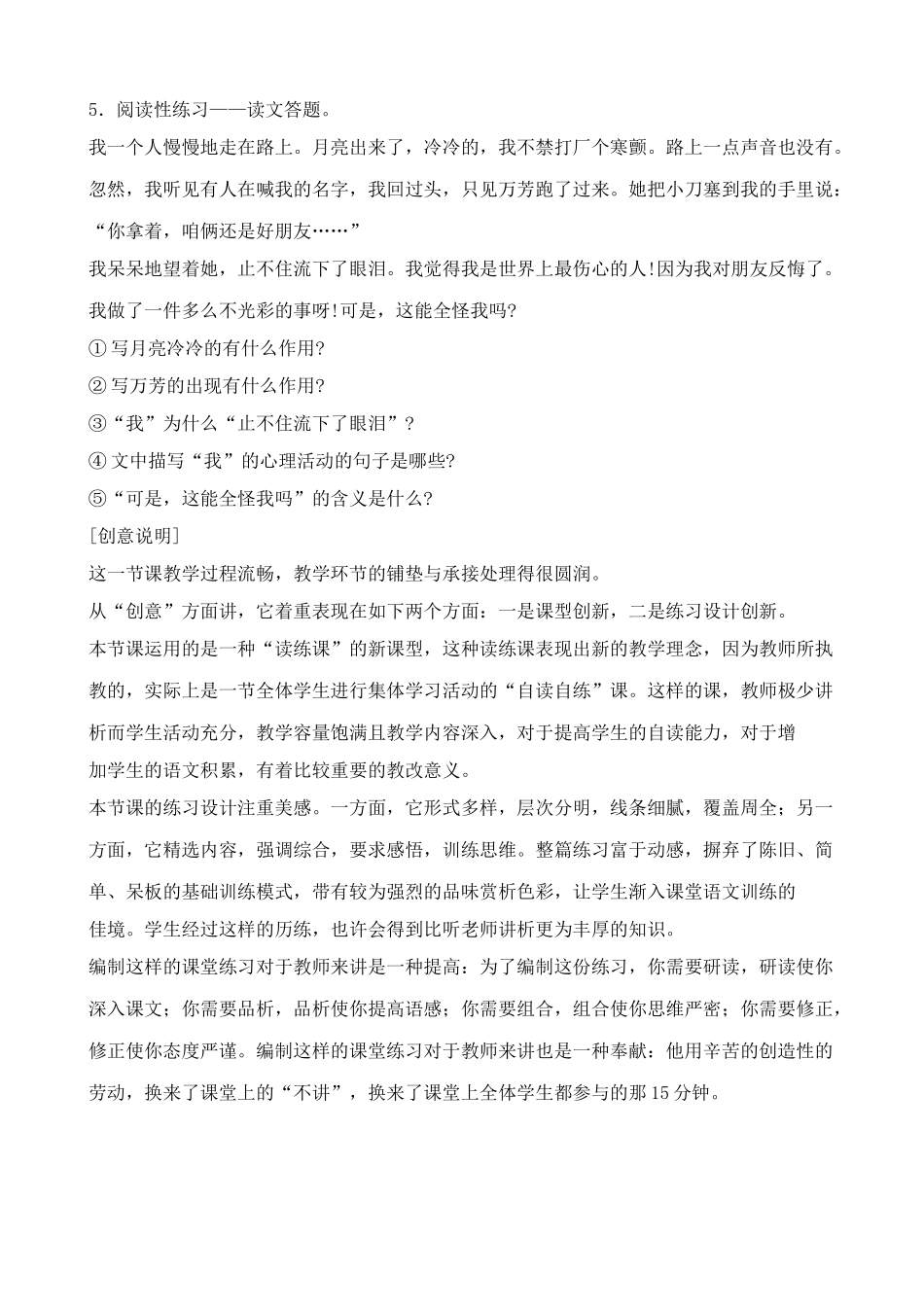 鄂教版七年级语文上册 羚羊木雕2_第3页