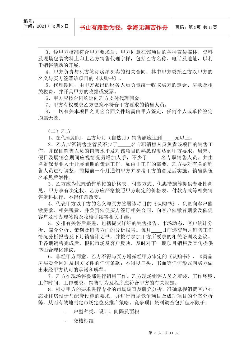 销售代理合同（参考文本）_第3页