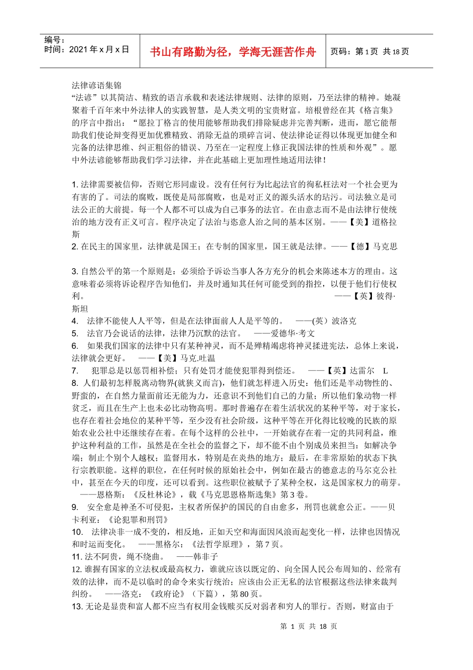 法律谚语集锦_第1页