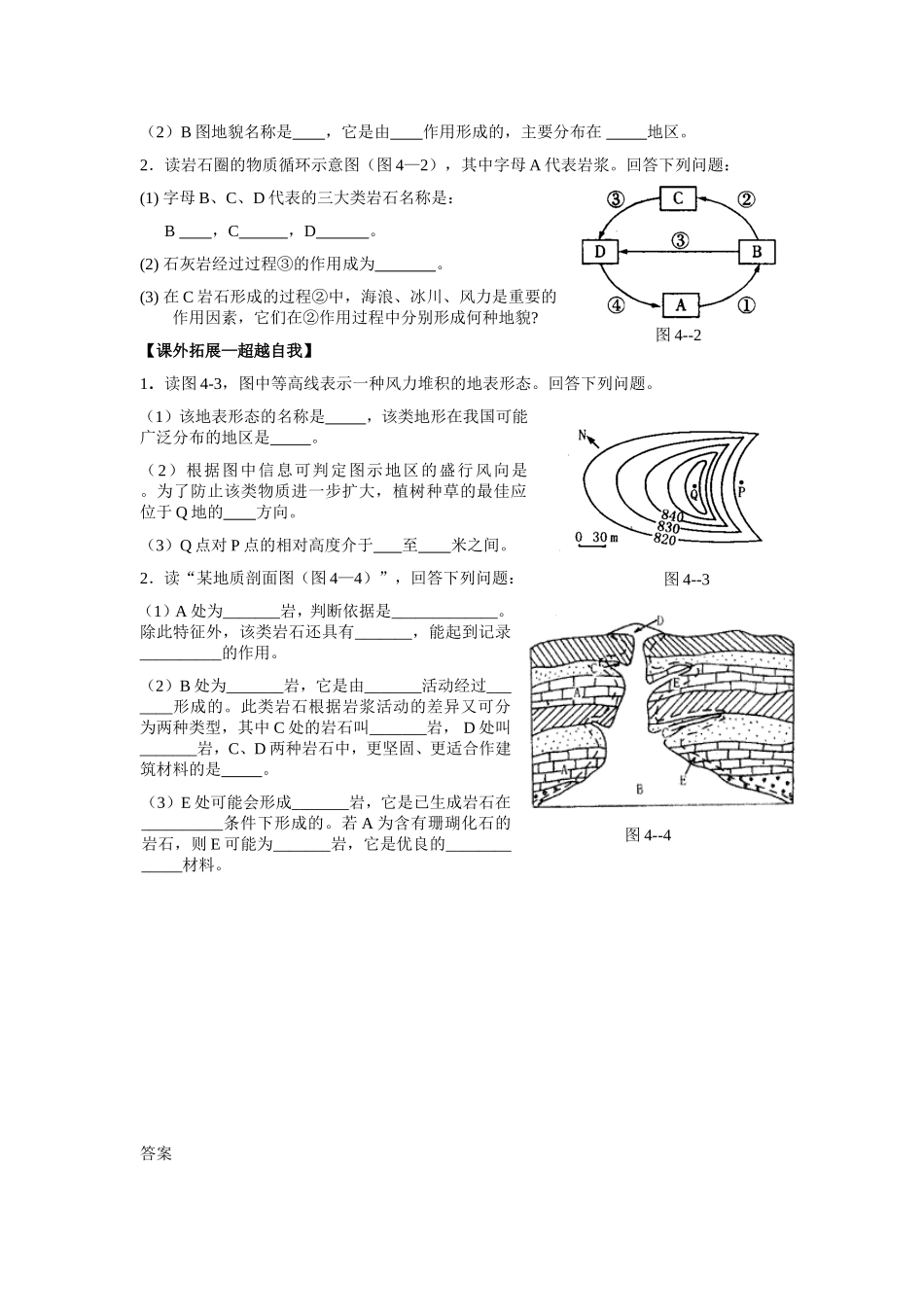山西省运城市康杰中学高中地理 4.1 营造地表形态的力量同步练习（一）新人教版必修1_第3页