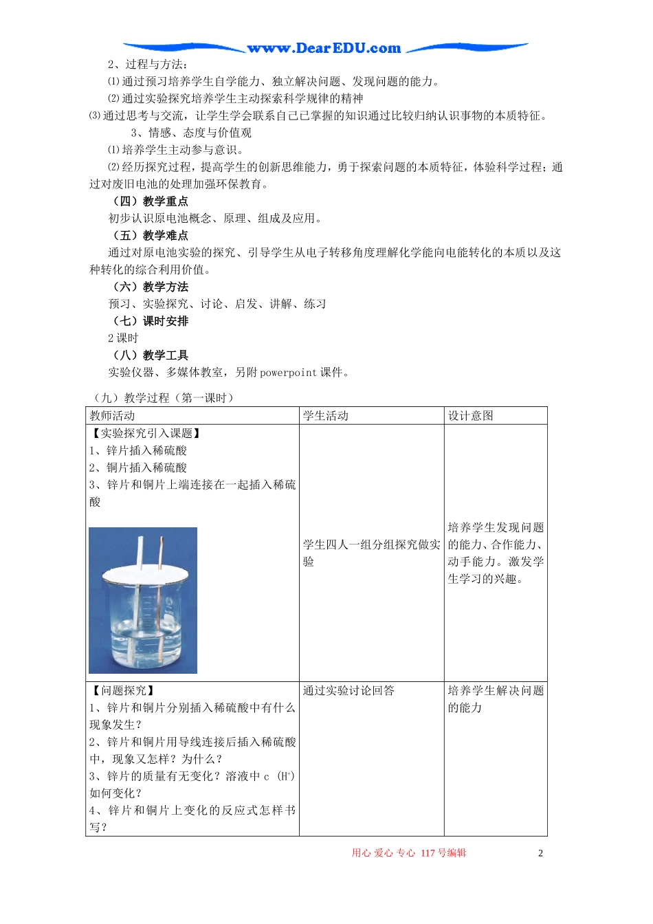高一化学第二章 第二节化学能与电能教案 新课标 人教版 必修2_第2页