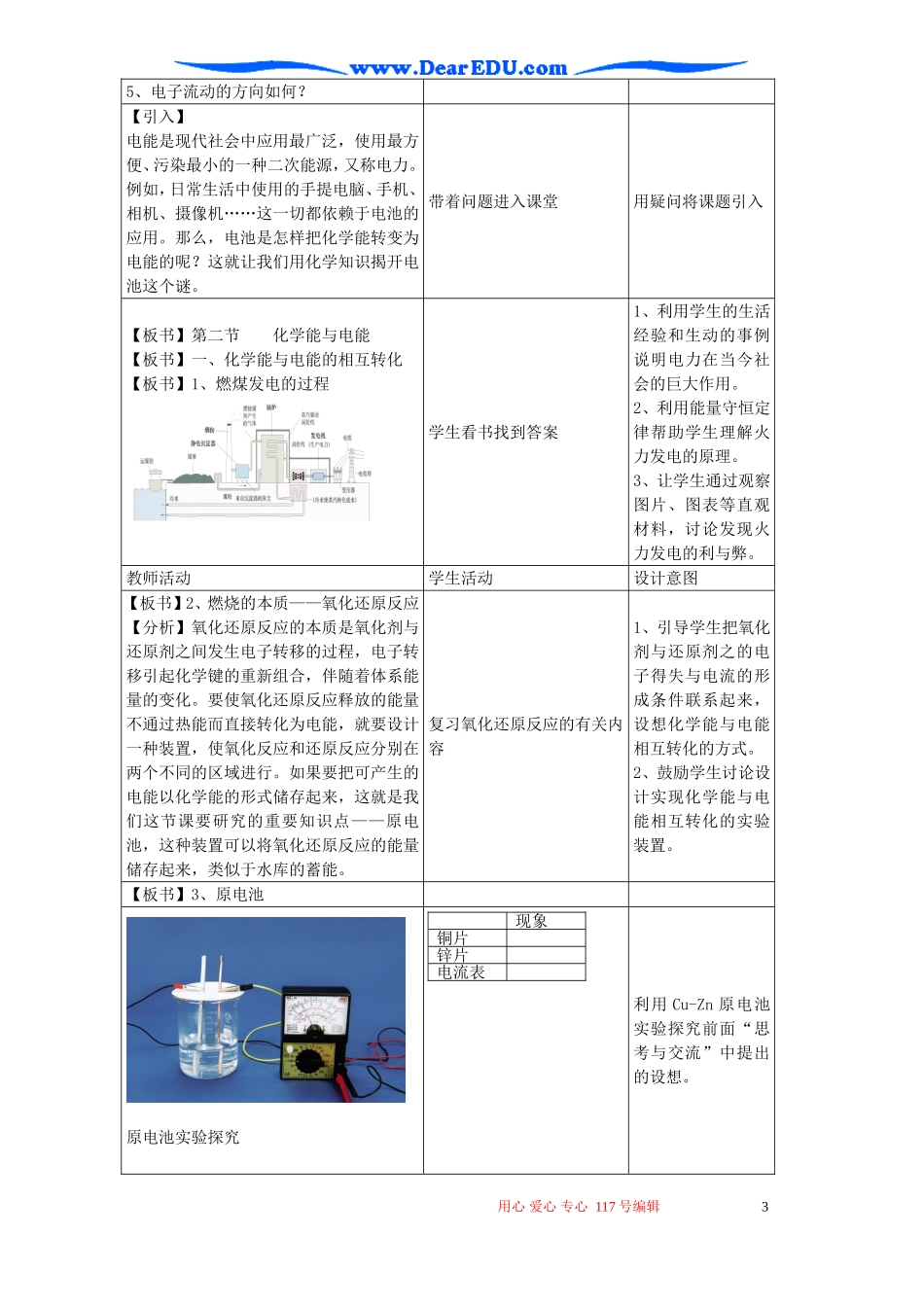 高一化学第二章 第二节化学能与电能教案 新课标 人教版 必修2_第3页
