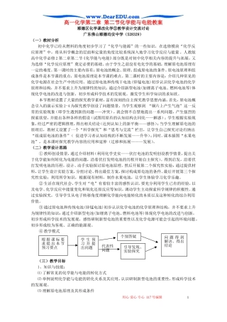 高一化学第二章 第二节化学能与电能教案 新课标 人教版 必修2