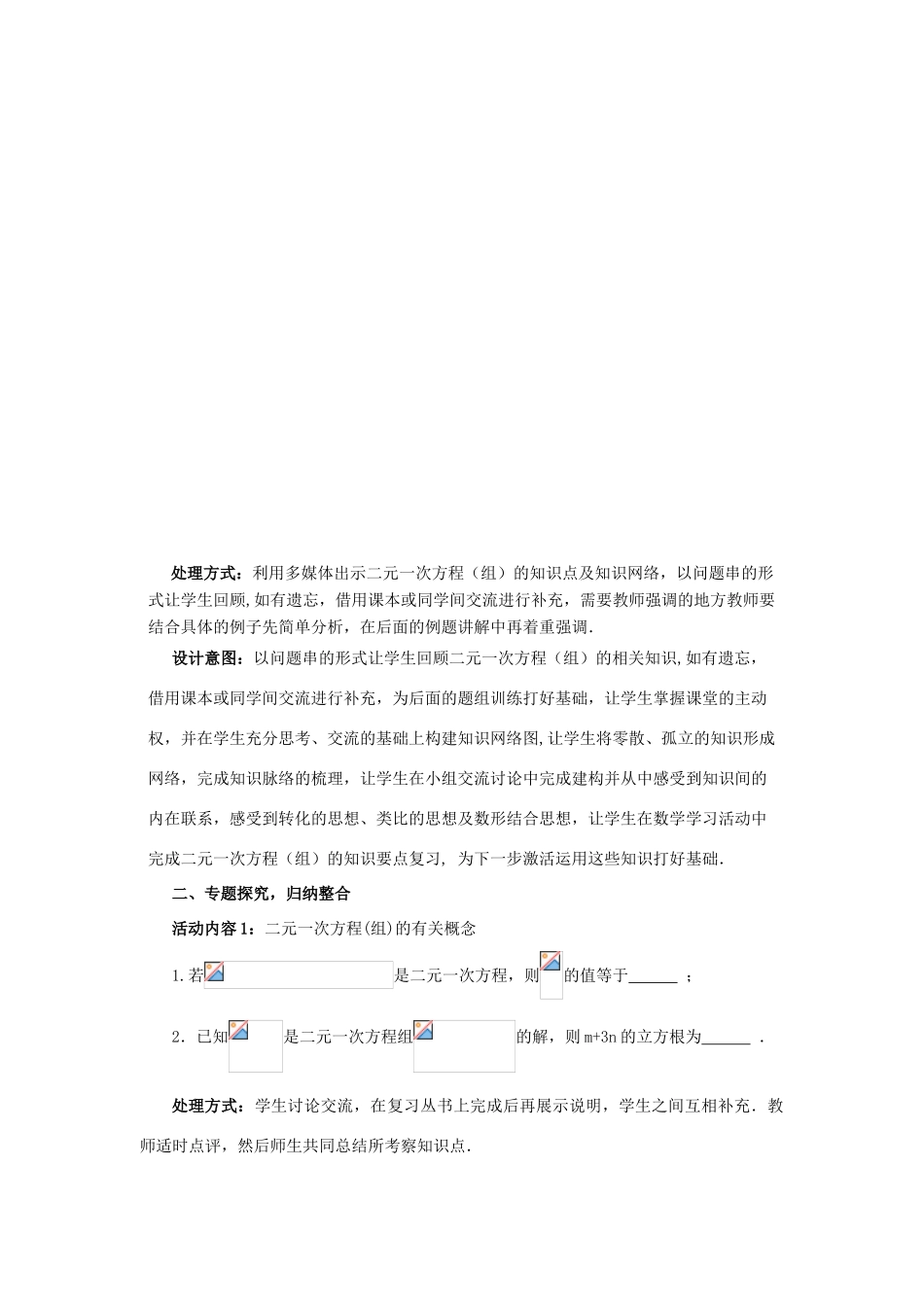 中考数学 第6讲 二元一次方程组复习教案 （新版）北师大版-（新版）北师大版初中九年级全册数学教案_第2页