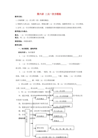 中考数学 第6讲 二元一次方程组复习教案 （新版）北师大版-（新版）北师大版初中九年级全册数学教案