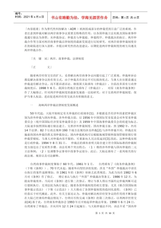 海峡两岸商事仲裁法律制度比较研究