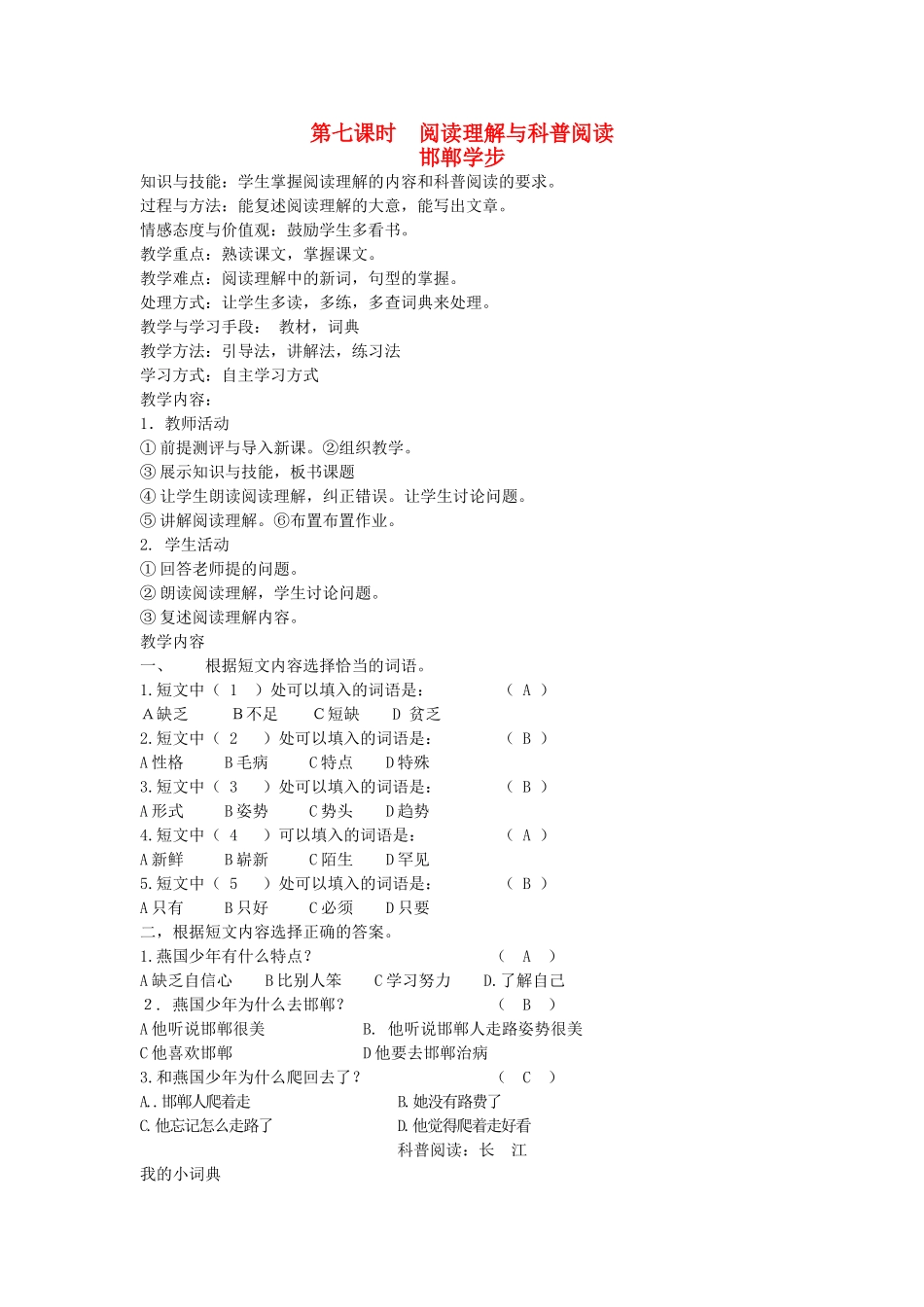 八年级语文下册 成语故事 第十五课 讳疾忌医 第七课时 阅读理解与科普阅读教案 新教版（汉语）-人教版初中八年级下册语文教案_第1页