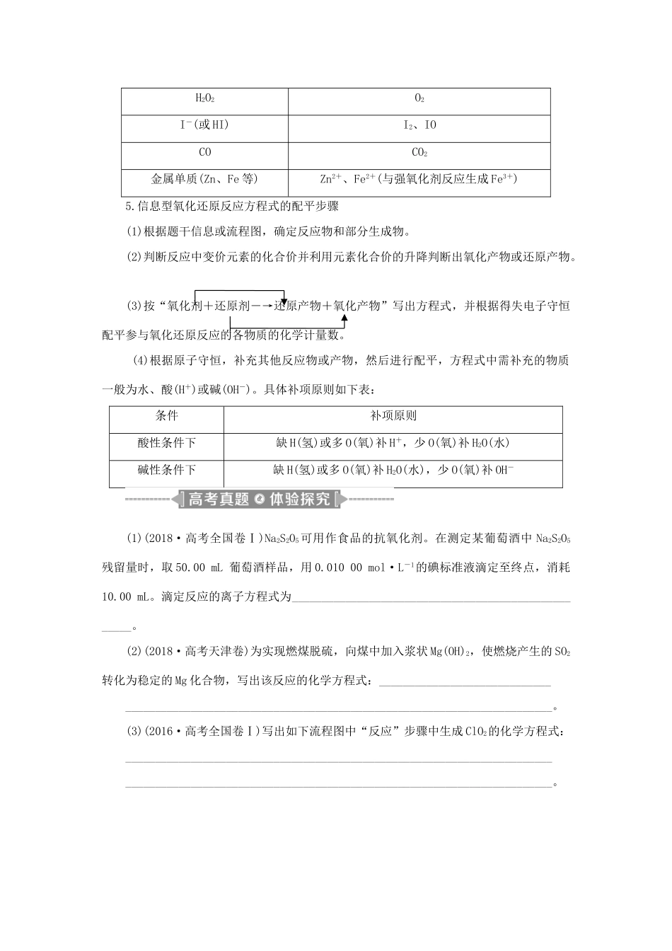 高考化学二轮复习 专题四 氧化还原反应 离子反应教案-人教版高三全册化学教案_第3页