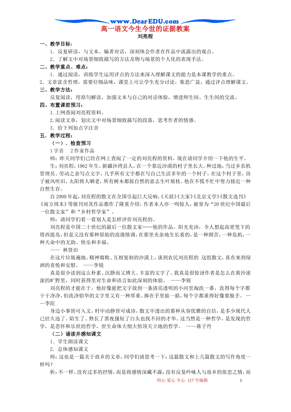 高一语文今生今世的证据教案 苏教版 必修一_第1页