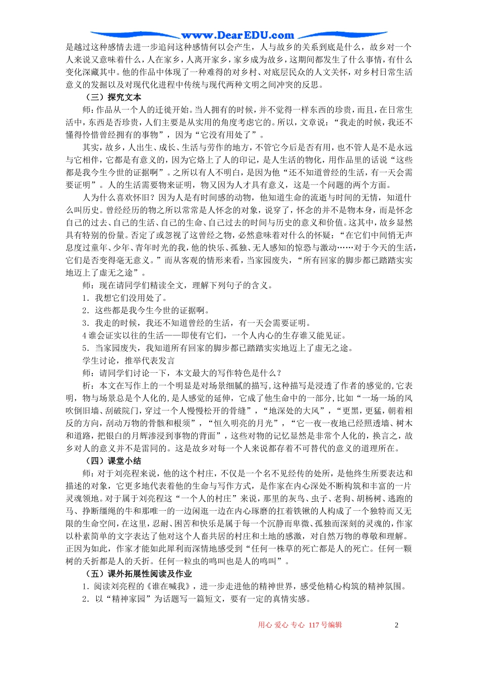 高一语文今生今世的证据教案 苏教版 必修一_第2页