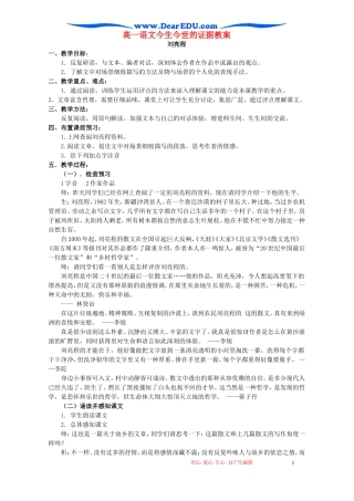 高一语文今生今世的证据教案 苏教版 必修一