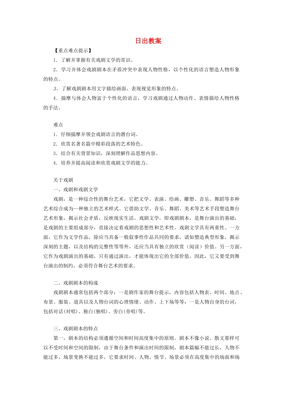 安徽省安庆市八年级语文下册 日出教案 语文版_第1页