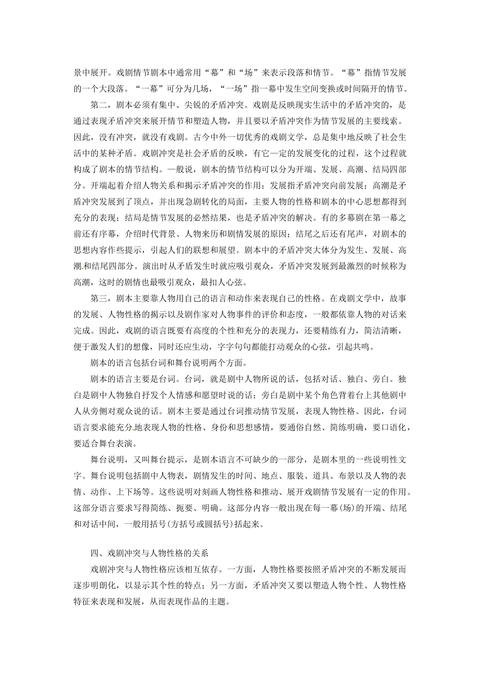 安徽省安庆市八年级语文下册 日出教案 语文版_第2页