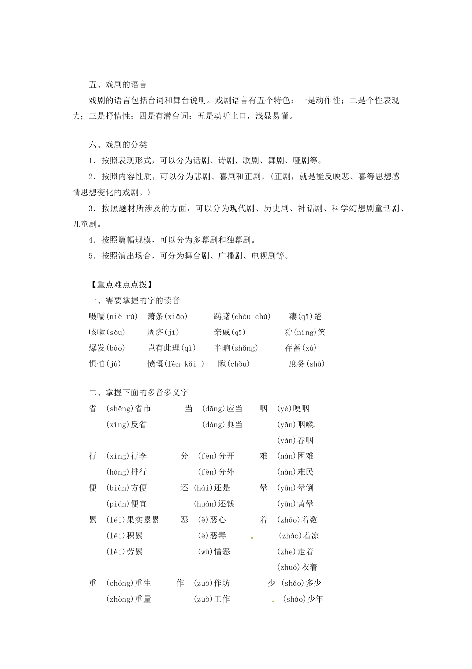 安徽省安庆市八年级语文下册 日出教案 语文版_第3页