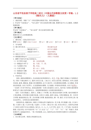 山东省平邑县曾子学校高中语文 1.2《湘夫人》学案 新人教版选修《中国古代诗歌散文欣赏》