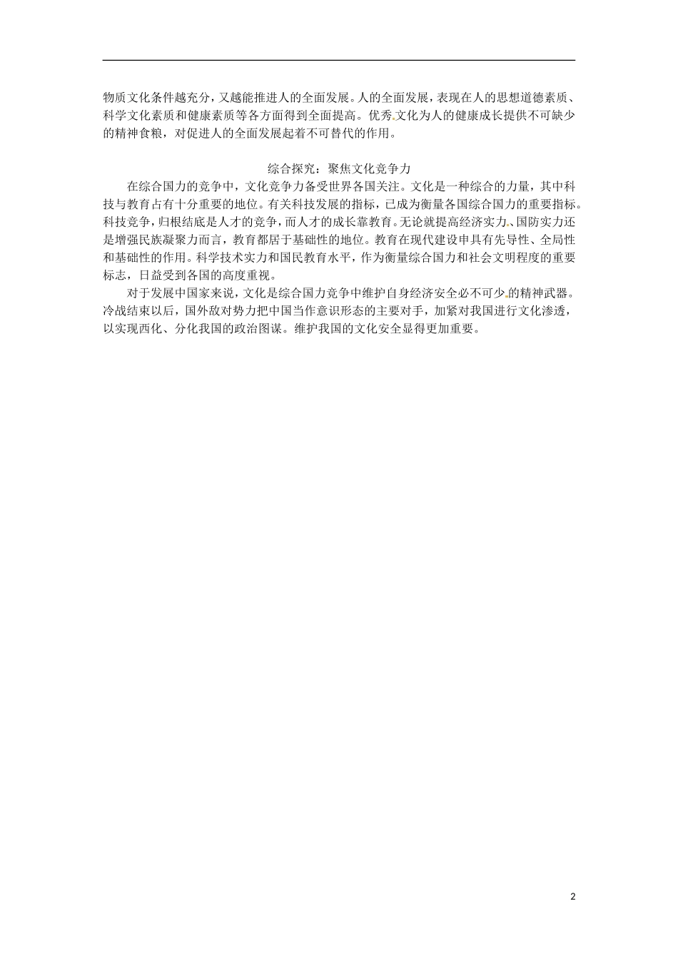 山东省临朐县实验中学高中政治《文化与生活》知识点 第二课 文化对人的影响 新人教版必修3_第2页