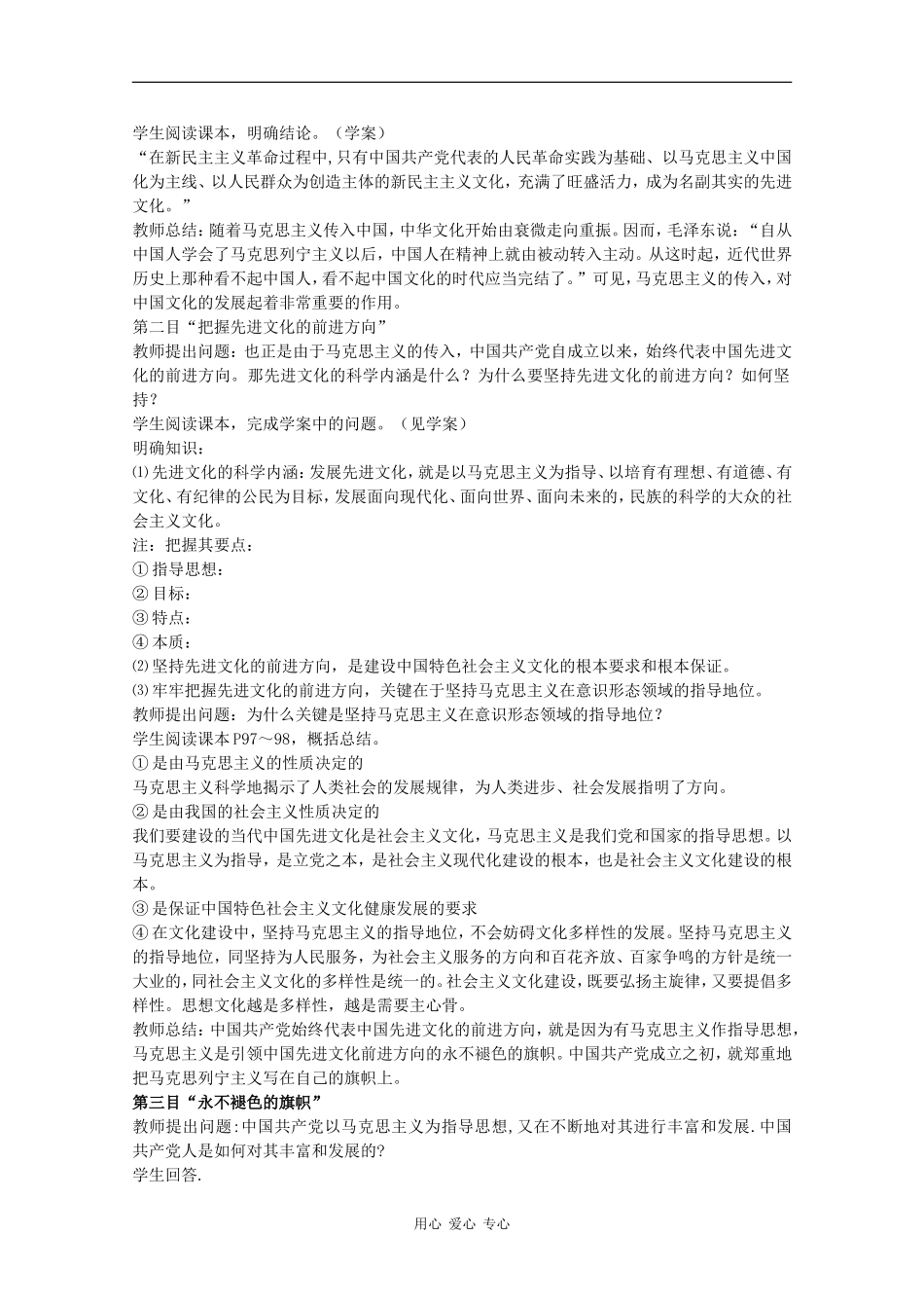 高中政治：4.9.1《坚持先进文化的前进方向》教案（新人教版必修3）_第2页