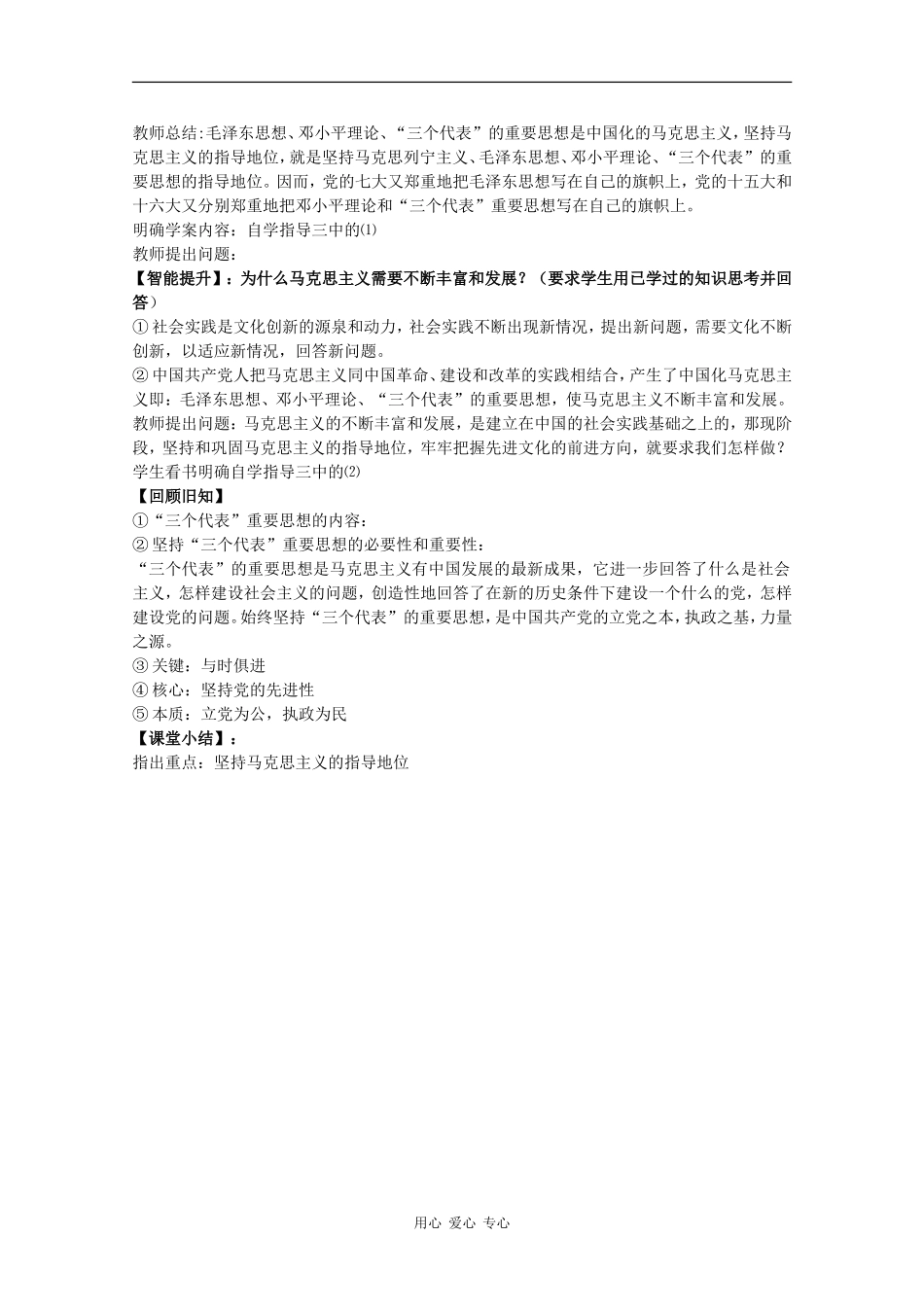 高中政治：4.9.1《坚持先进文化的前进方向》教案（新人教版必修3）_第3页