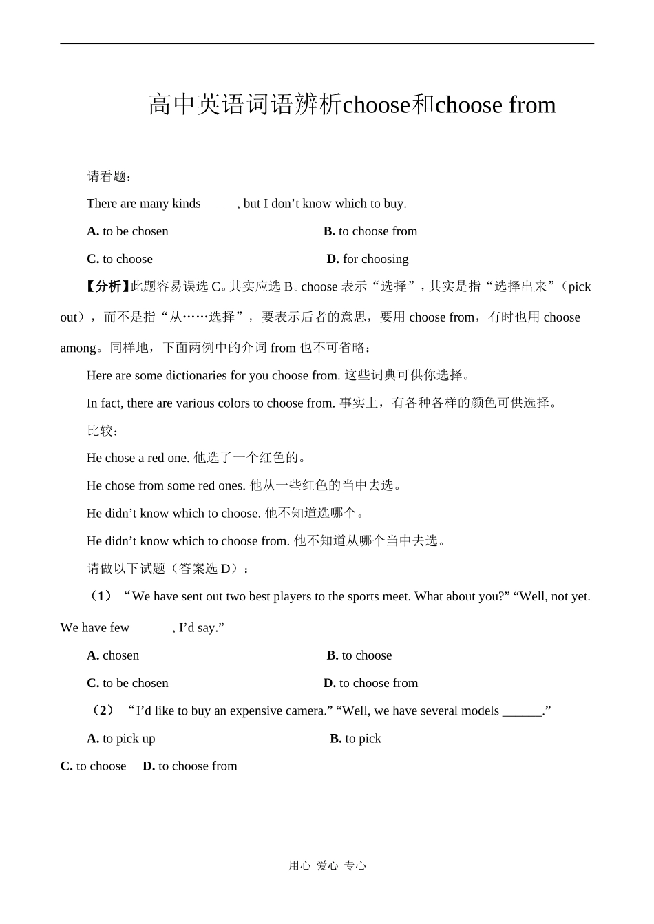 高中英语词语辨析choose和choose from_第1页