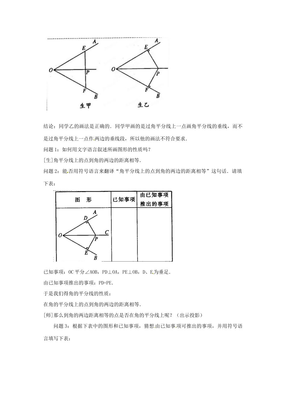 山东省淄博市高青县第三中学八年级数学上册 第十一章 全等三角形 11.3.2 角的平分线的性质教案 新人教版_第2页