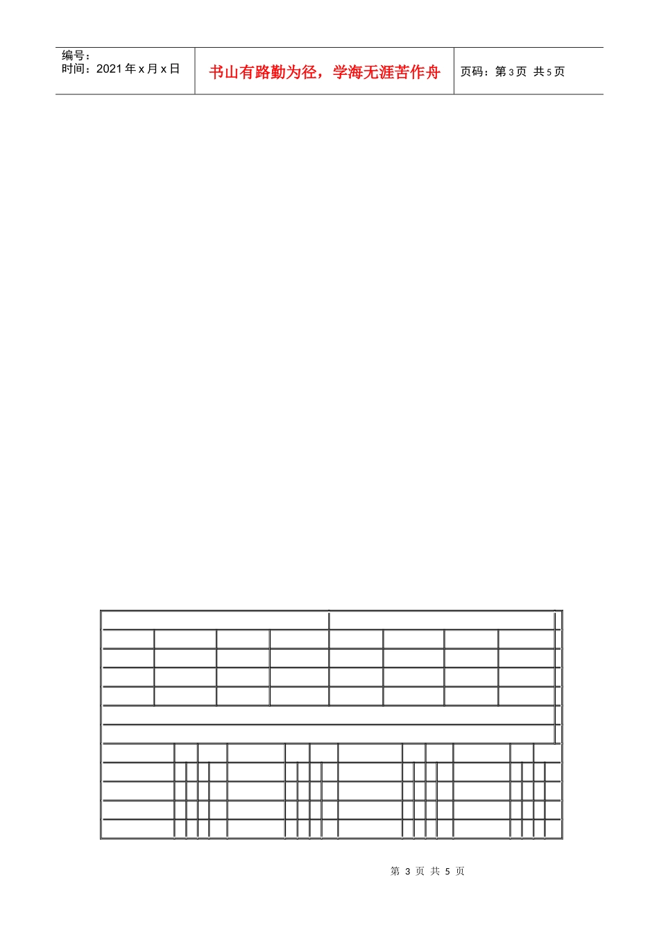 北京千里行汽车租赁有限公司合同书-wwwqlxzccom_第3页