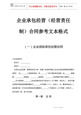 企业承包经营经营责任制合同参考文本格式(doc8)
