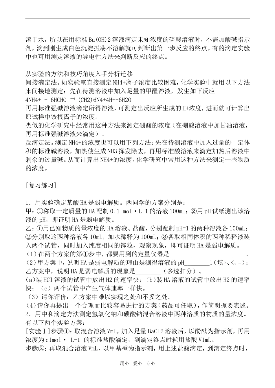 高三化学电离平衡1上科版_第3页