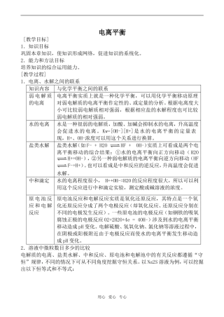高三化学电离平衡1上科版