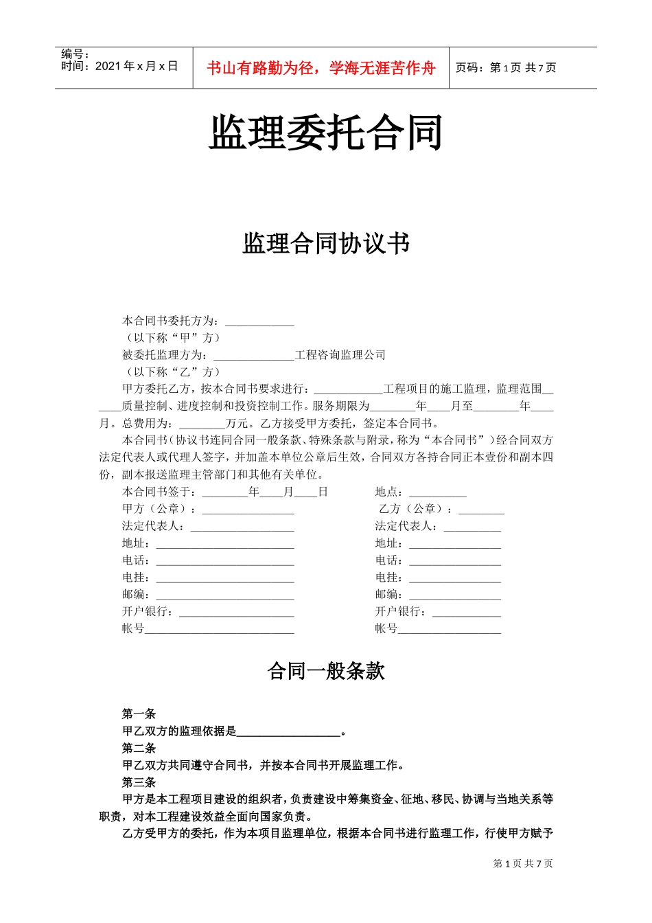 监理委托合同(DOC10页)_第1页