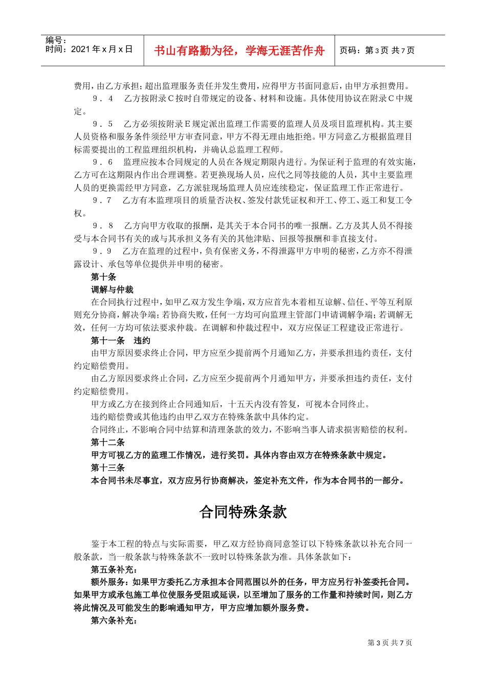 监理委托合同(DOC10页)_第3页
