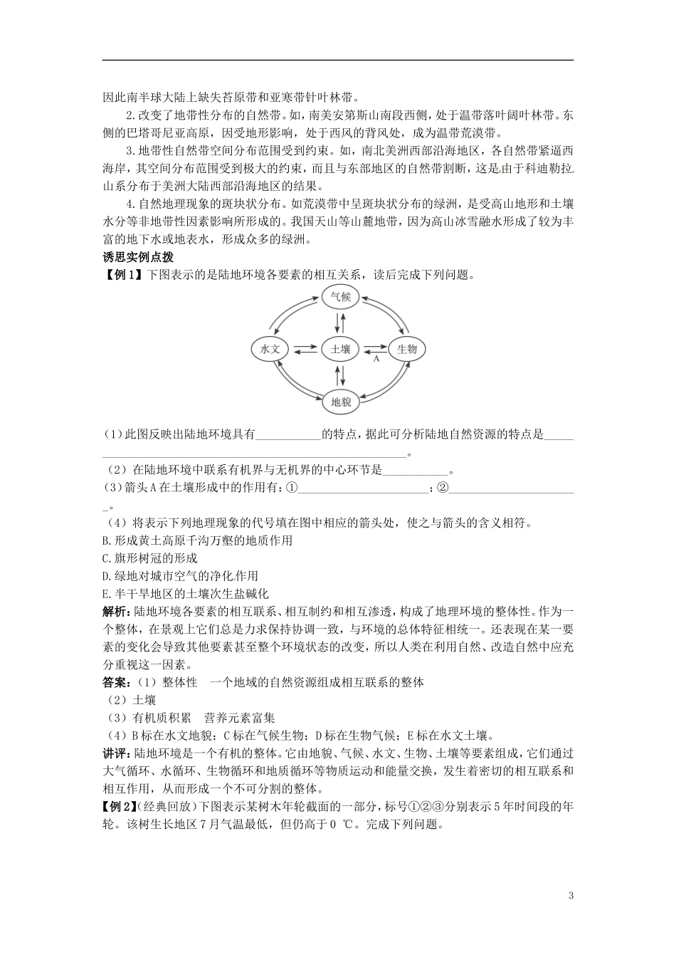 贵州省湄潭县乐乐中学高中地理《第五章 自然地理环境的整体性和差异性》教案 新人教版必修1_第3页