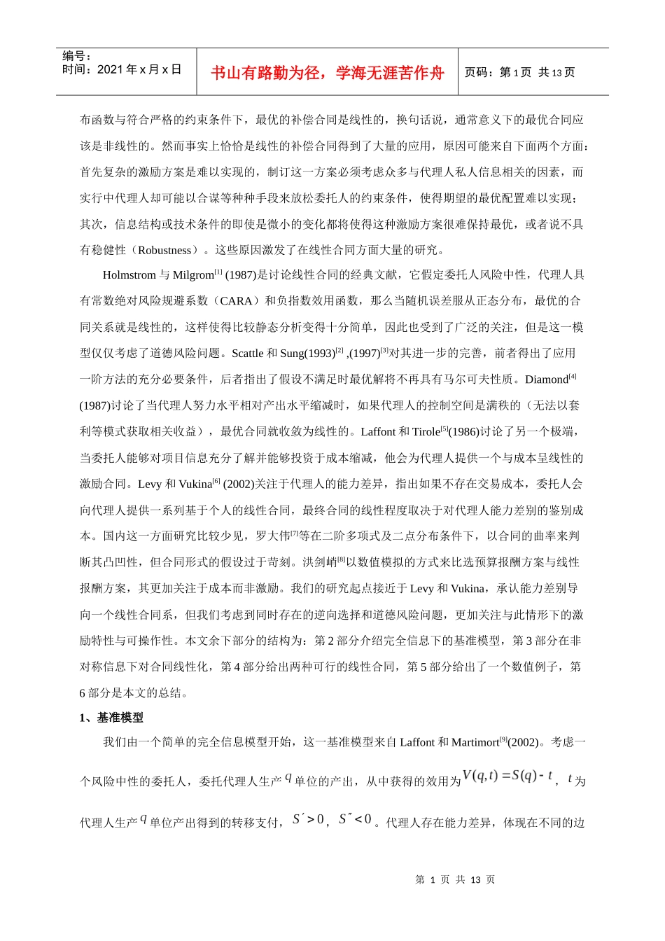 合同线性化与线性化合同_第2页