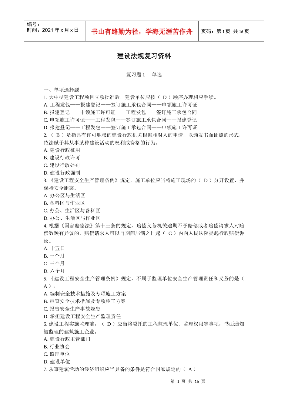 建设法规复习资料_第1页