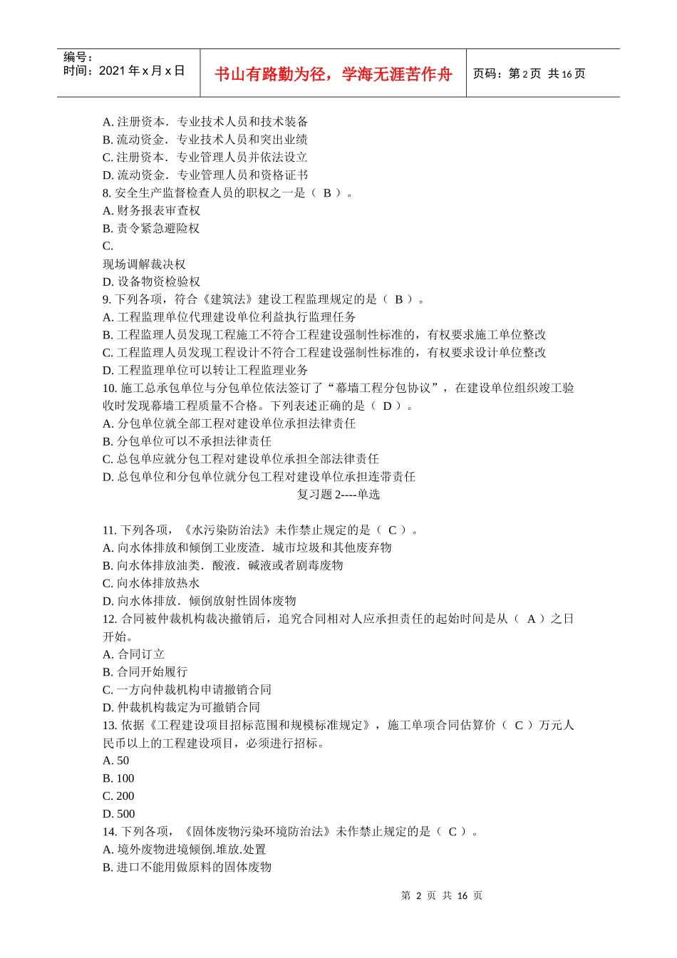 建设法规复习资料_第2页