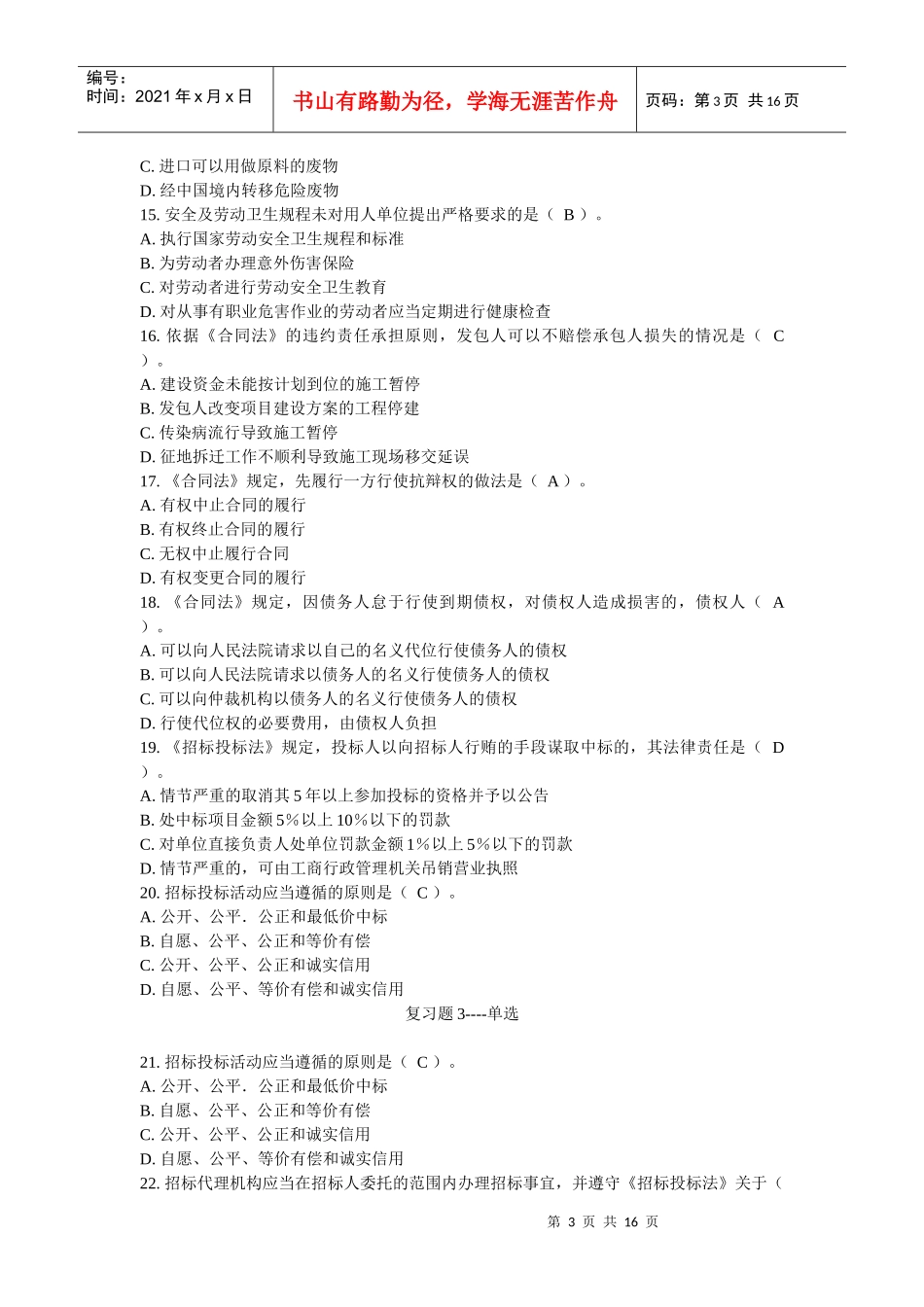 建设法规复习资料_第3页