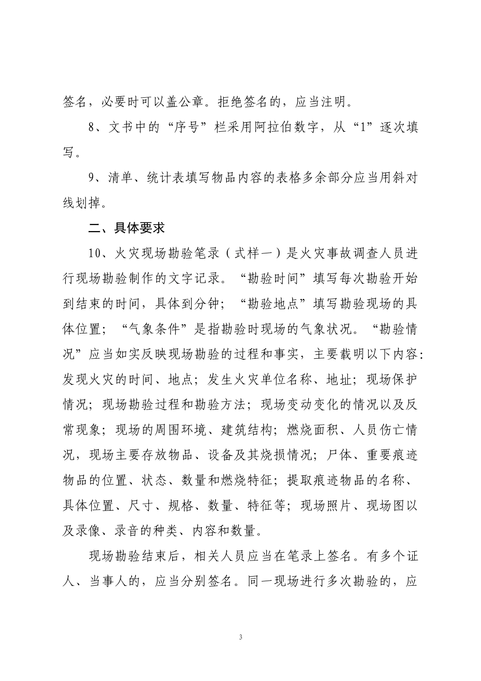 火灾事故调查法律文书(式样)_第3页