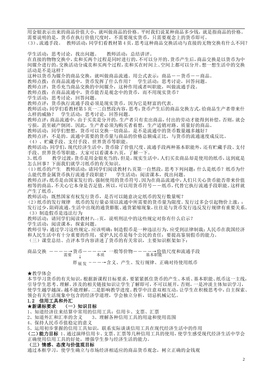 高中政治 神奇的货币精品教案_第2页