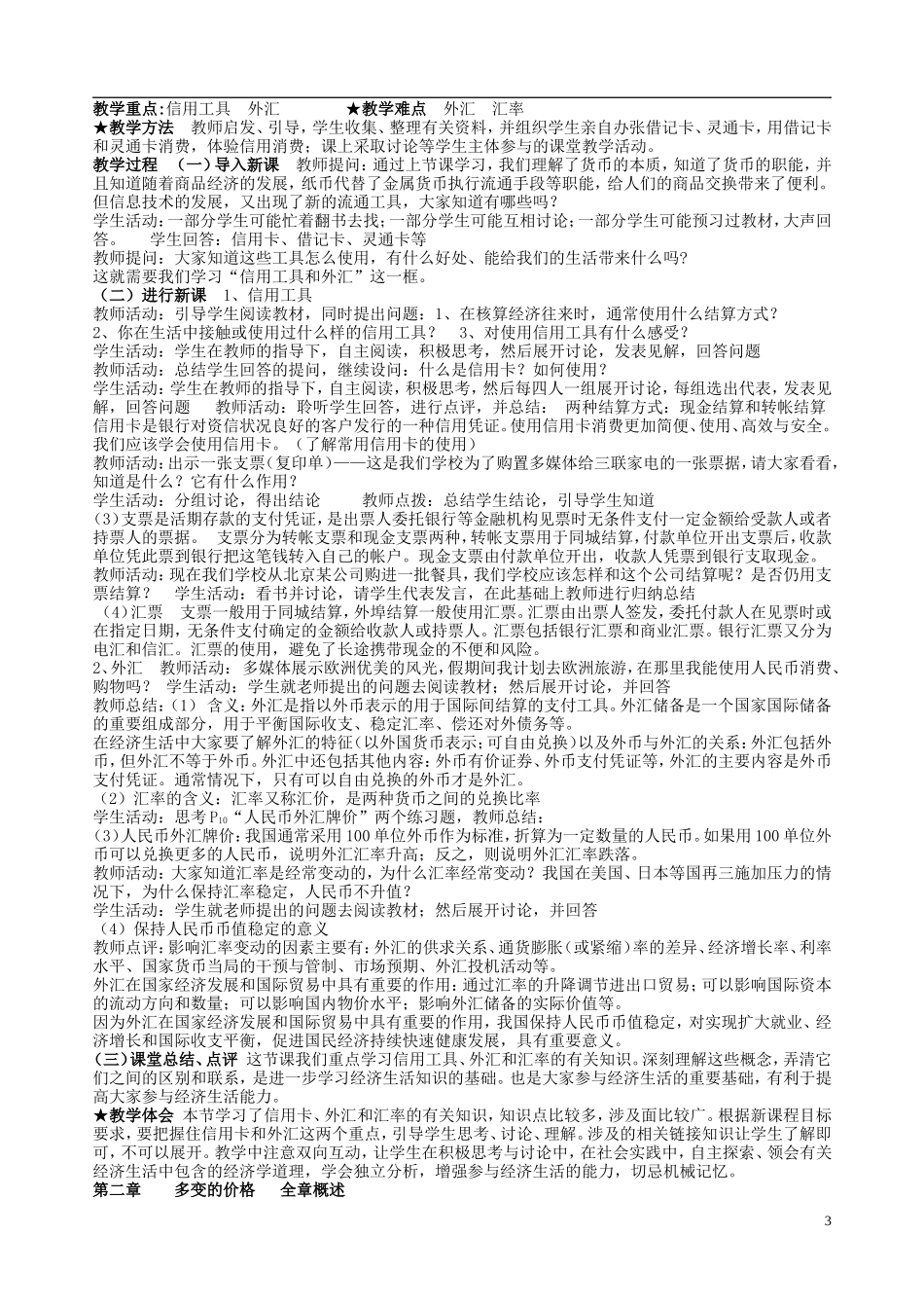 高中政治 神奇的货币精品教案_第3页