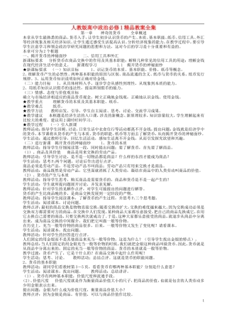 高中政治 神奇的货币精品教案
