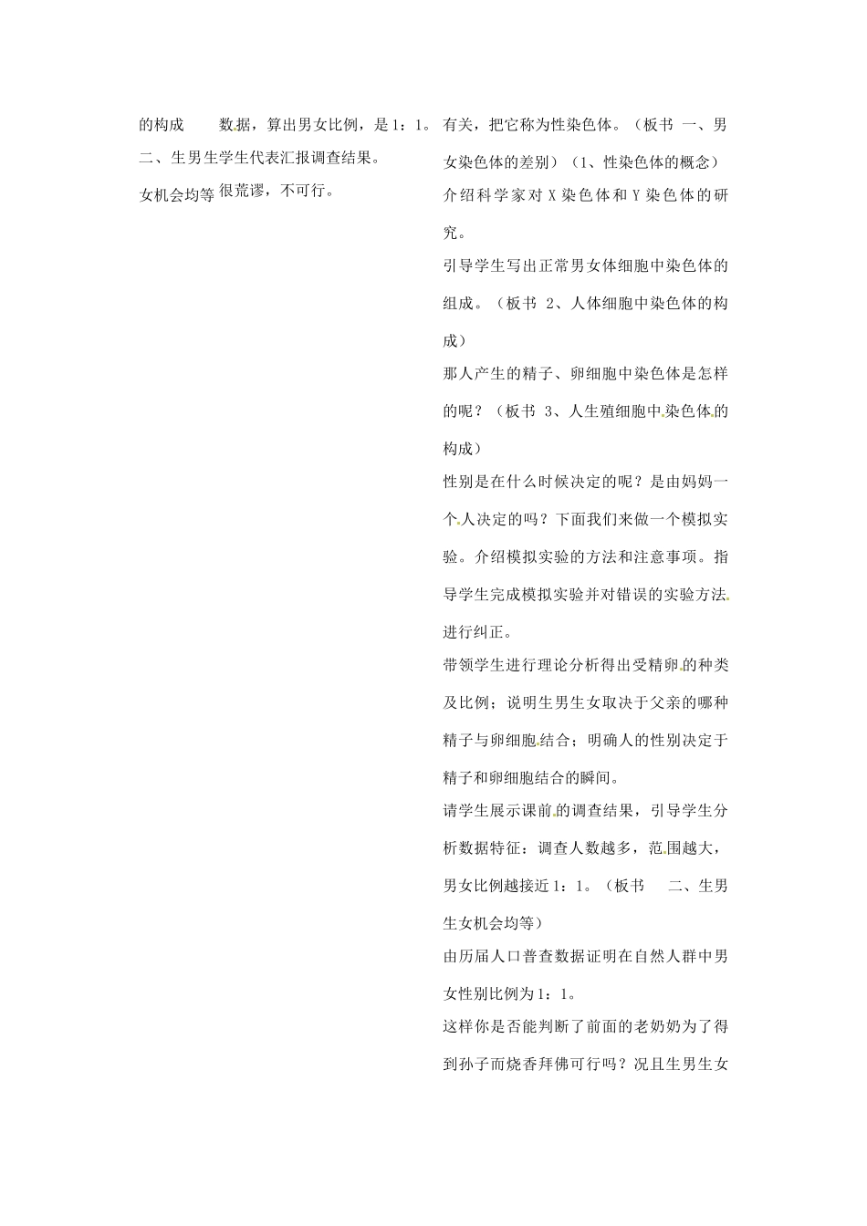 陕西省榆林市第五中学八年级生物下册 第四节 人的性别遗传教案 新人教版_第2页