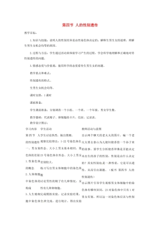 陕西省榆林市第五中学八年级生物下册 第四节 人的性别遗传教案 新人教版