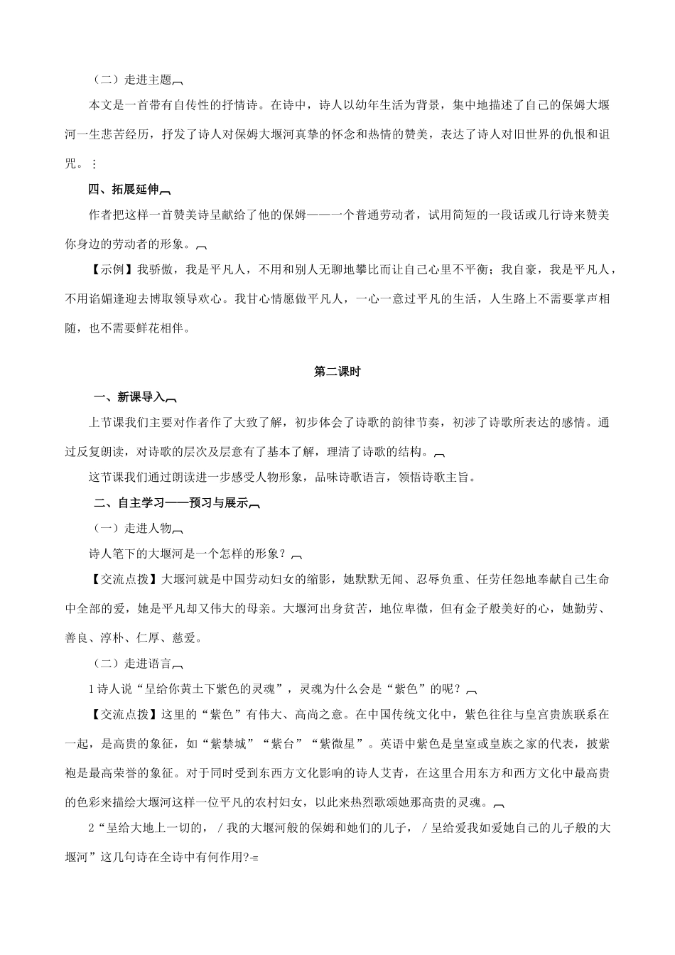 八年级语文下册 第二单元 第5课《大堰河——我的保姆》教学设计 语文版-语文版初中八年级下册语文教案_第3页