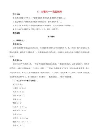 八年级语文下册 第二单元 第5课《大堰河——我的保姆》教学设计 语文版-语文版初中八年级下册语文教案