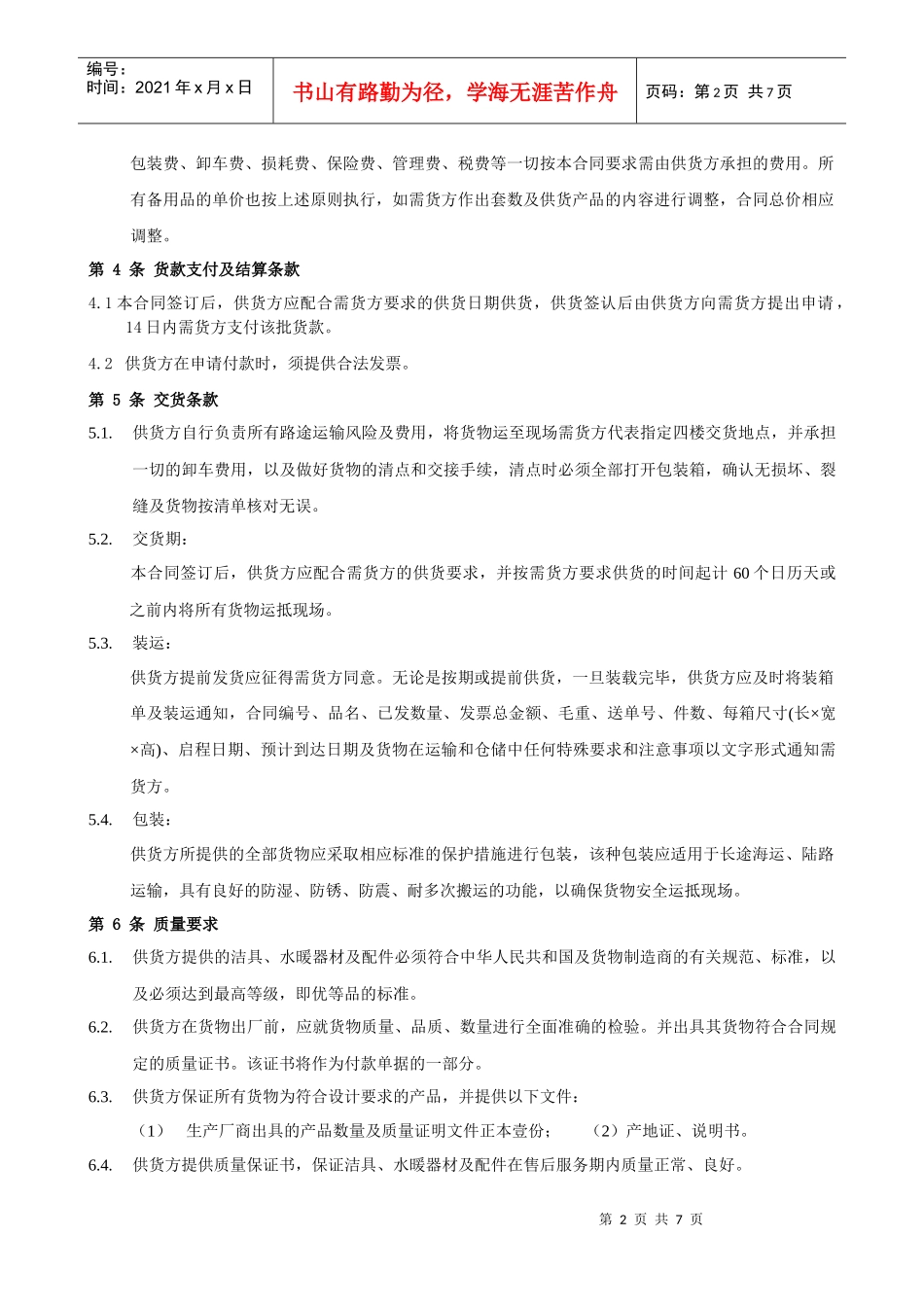 EF栋洁具水暖器材供应合同（东洋）_第3页