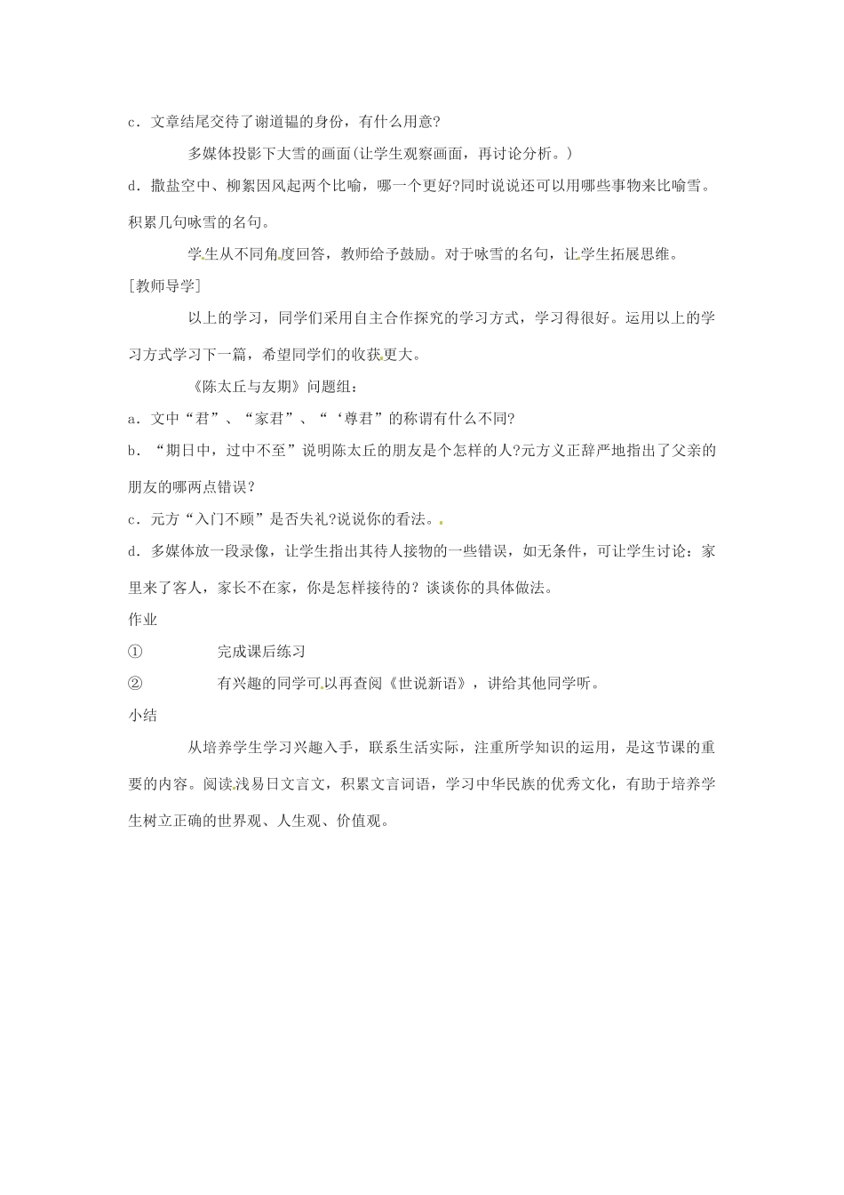 安徽省芜湖市第三十三中学七年级语文《世说新语》教案 人教新课标版_第3页
